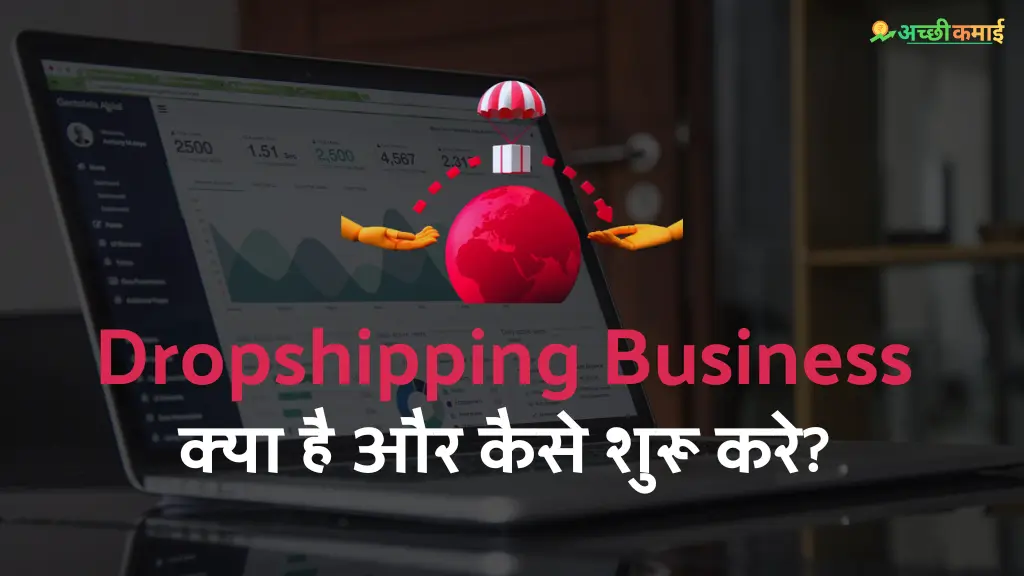 Read more about the article Dropshipping बिजनेस क्या है और कैसे शुरू करे?